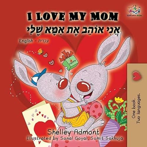 I Love My Mom: English Hebrew Bilingual Book (English Hebrew Bilingual Collection) (Hebrew Edition)
