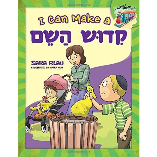 I Can Make a Kiddush Hashem (Middos Train) Hardcover – November 8, 2015