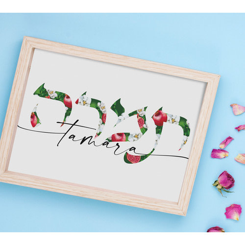 Hebrew Name Art: Pomegranate Blossom