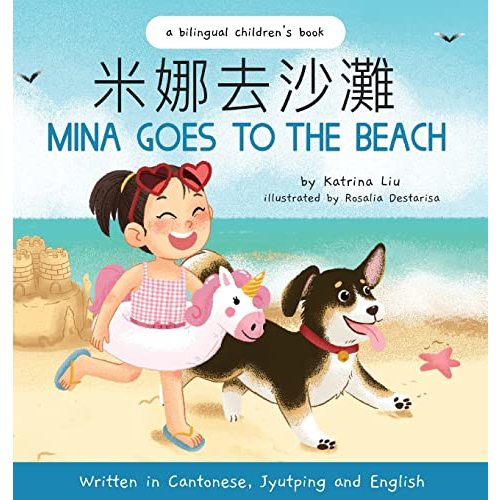 Mina Goes to the Beach - Cantonese Edition (Traditional Chinese, Jyutping, and English): A Bilingual Children's Book (Chinese Edition)