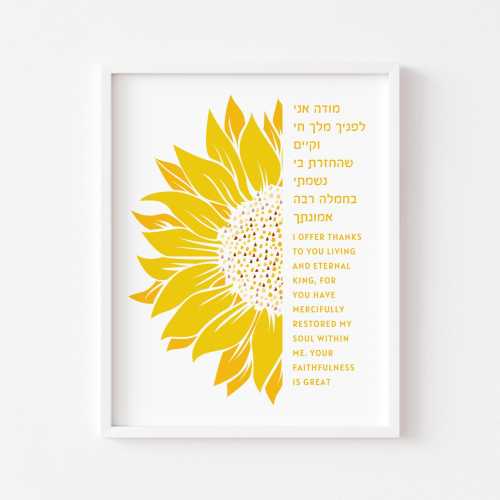 Modeh Ani Morning Prayer – Minimalist Judaica Wall Art with Radiant Sunflower Bloom Mother's Day Gift Hebrew Morning Blessing Jewish Art