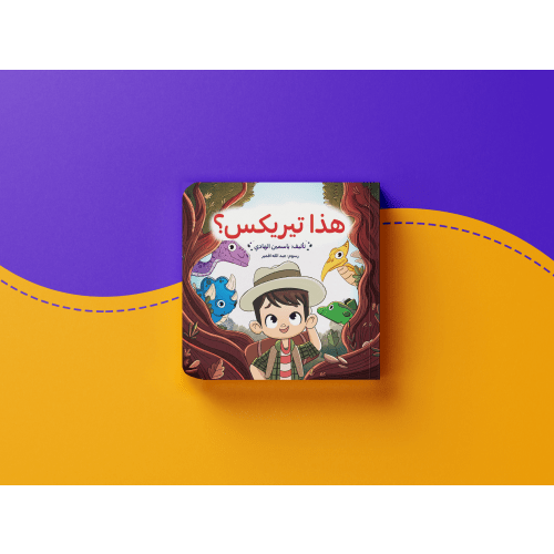 هذا تيريكس؟