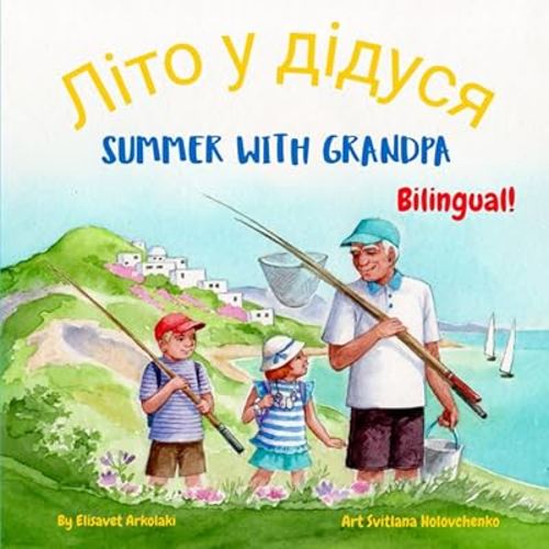Summer with Grandpa - Літо у дідуся: A Ukrainian English bilingual children's book (Ukrainian Bilingual Books - Fostering Creativity in Kids) (Ukrainian Edition)