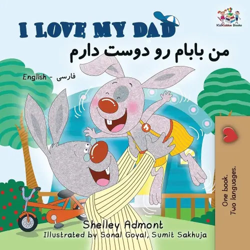 I Love My Dad: English Farsi Persian Bilingual Book (English Farsi Bilingual Collection) (Persian Edition)