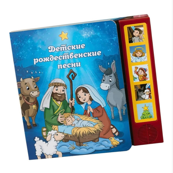 Christmas Songs Sound Book for Kids (Russian) – Детские Рождественские Песни | Plays 5 Christmas Songs: Звездочки ярко сияли, Тихая ночь, Колокольчики ... Toddlers | Musical Sound Book | Board Book