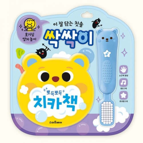 BRUSH BRUSH SOUND TOY