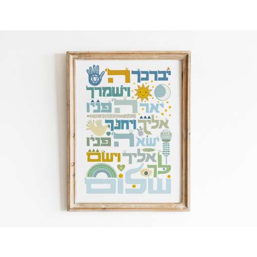 Jewish Baby Gift - Hebrew Blessing for Children Birkat Kohanim, Hebrew Wall Art, Newborn Gift Baby Naming, Nursery poster, brit milah