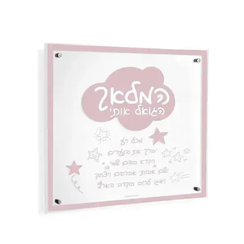 Doodle Hamalach Wall Art