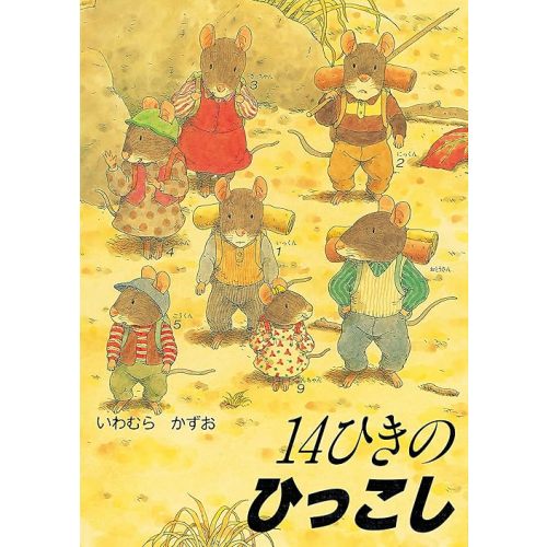 The 14 Forest Mice Tankobon Hardcover
