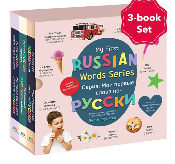 My First Russian Words Series (English and Russian Edition)