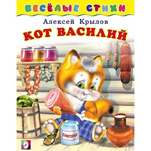 Kot Vasiliy - Krylov A.: 9785783325229 - AbeBooks
