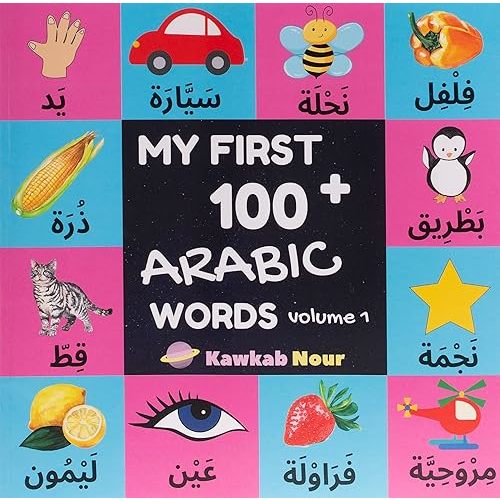 My First 100 Arabic Words: Fruits, Vegetables, Animals, Insects, Vehicles, Shapes, Body Parts, Colors : Arabic Language Educational Book For Babies, ... Parents, Arab Neighbors & Baby Showers Paperback – December 16, 2019