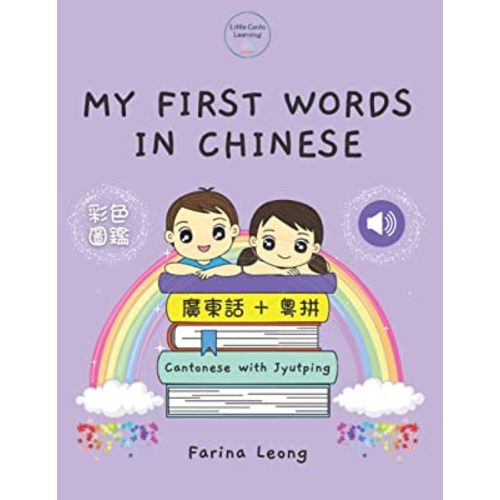 My First Words in Chinese: Cantonese with Jyutping (Little Canto Learning)
