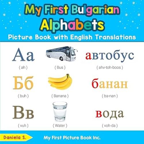 My First Bulgarian Alphabets Picture Book with English Translations: Bilingual Early Learning & Easy Teaching Bulgarian Books for Kids (Teach & Learn Basic Bulgarian words for Children)