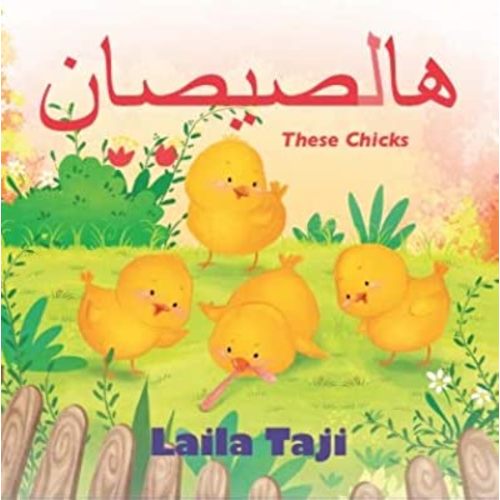 These Chicks - هالصيصان