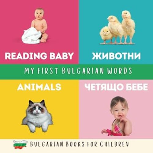 Reading Baby: My First Bulgarian Words - Animals; Bulgarian Books For Children: Bilingual Picture Book Bulgarian - English, Montessori Method Book For ... Четящо бебе: Моите първи думи - Животни