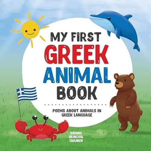 My First Greek Animal Book: Poems about animals in Greek language: Learn about animals with your first Greek book. A Greek picture book that will ... Educational Books for Bilingual Children)
