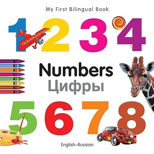 My First Bilingual Book–Numbers (English–Russian) Board book – Picture Book, April 1, 2011