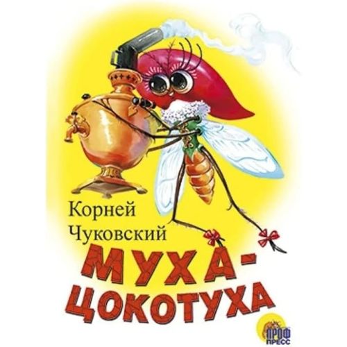 Muha-Tsokotuha Hardcover – January 1, 2010