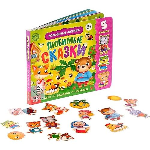 Russian Fairy Tales - Reusable Sticker Book in Russian Language - Russian Learning Stickers 12+ Learn Russian Alphabet - Книги на Русском Языке