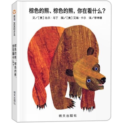 Brown bear, Brown bear, what do you see? (In Mandarin)