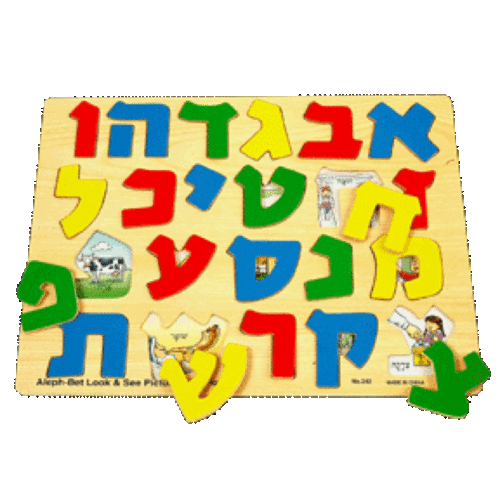 Aleph Bet Look and See Pictures Wood Puzzle - Regular