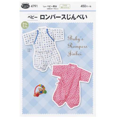 Japanese sewing pattern for baby’s kimono rompers  and bib, Sizes: H 2’13”-2’95” / 65cm-90cm (3 sizes)