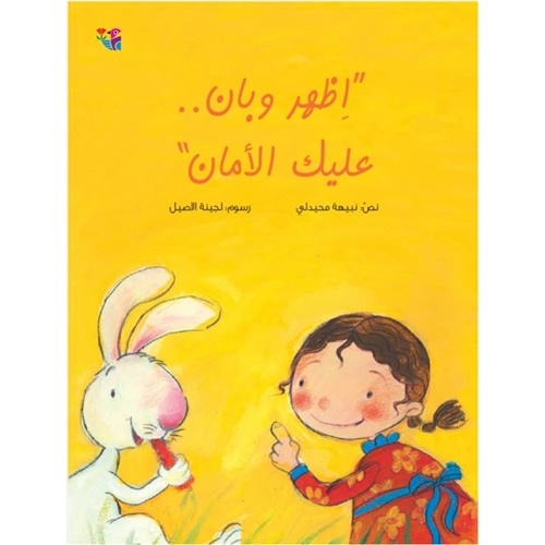 Here You Are! (Arabic picture book)