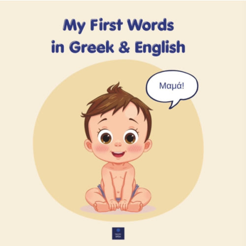 My First Words in Greek & English: 50 Everyday Words for Babies - Bilingual Picture Book with Audio (Ages 0-2)