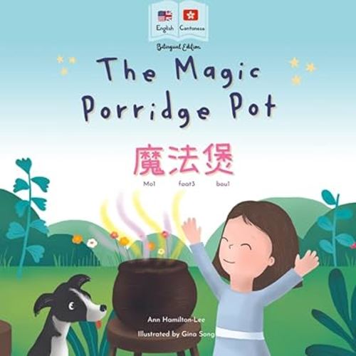 The Magic Porridge Pot 魔法煲: (Bilingual Cantonese with Jyutping and English - Traditional Chinese Version) Audio included (Bilingual Cantonese Fairy Tales)