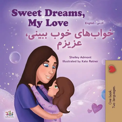 Sweet Dreams, My Love (English Farsi Bilingual Book for Kids - Persian) (English Farsi Bilingual Collection) (Persian Edition)