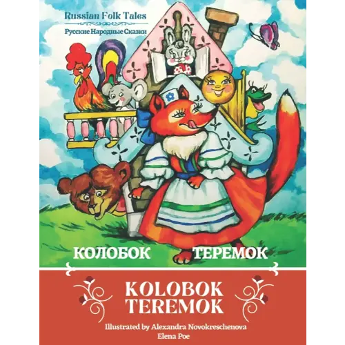 Russian Folk Tales - Kolobok & Teremok: Fairytales with Bilingual Parallel Texts - Russian and English