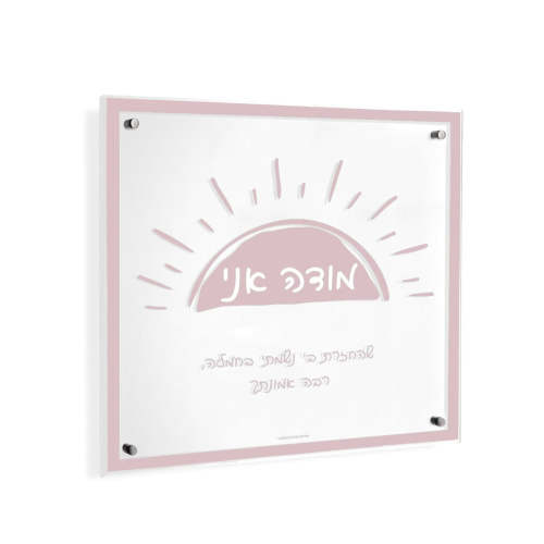 Doodle Modeh Ani Wall Art in Pink