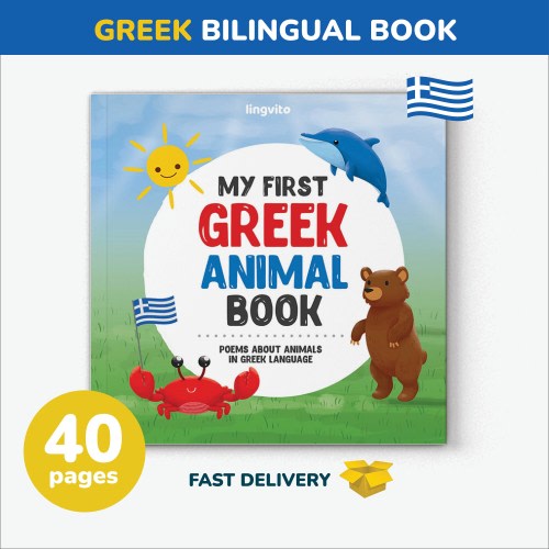 My First Greek Animal Poem book for kids Greek language learn Greek English bilingual teacher parent gift kids first words