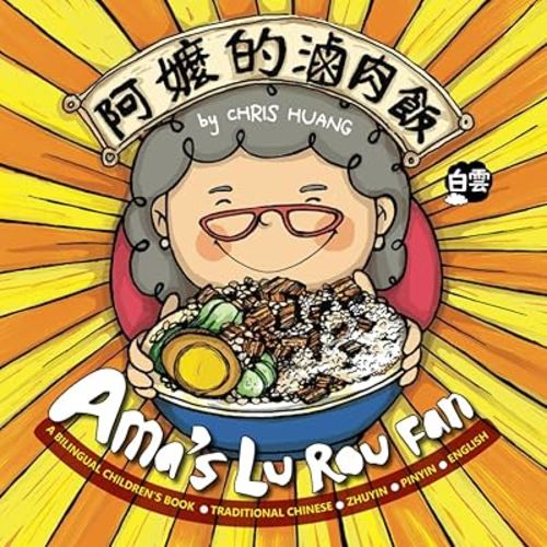 Ama’s Lu Rou Fan: A Bilingual Children’s Book Written in Traditional Chinese, Zhuyin, Pinyin and English (Mama's Home in Taiwan)