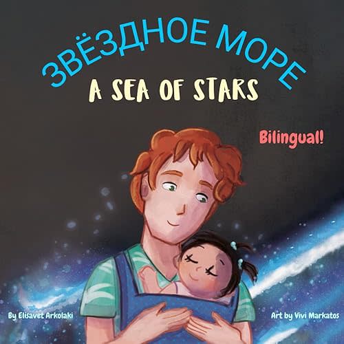 A Sea of Stars - Звёздное море: A Russian English bilingual book (dad and daughter edition). Βedtime story, babywearing, bioluminescent beach Paperback – Large Print, October 21, 2025