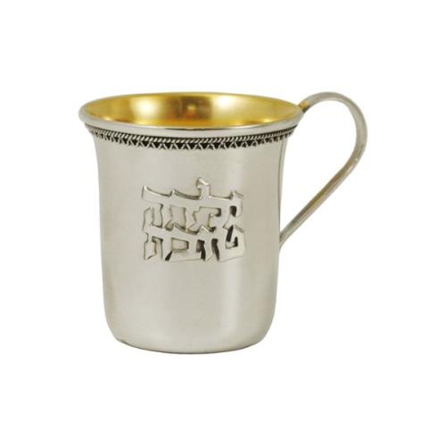 Sterling Yalda Tova (Good Girl) Kiddush Cup with Handle