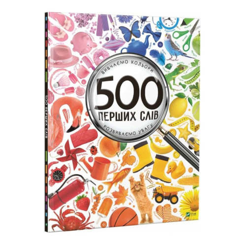500 First Ukrainian Words | 500 перших слів. Вивчаємо кольори. Розвиваємо увагу.
Марія Жученко