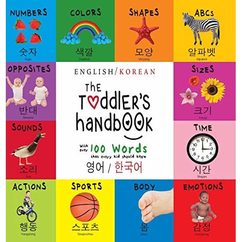 The Toddler's Handbook: Bilingual (English / Korean) ( / ) Numbers, Colors, Shapes, Sizes, ABC Animals, ... Learning Books (English and Korean Edition)