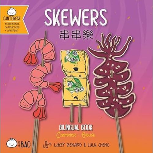Skewers - Cantonese: A Bilingual Book in English and Cantonese with Traditional Characters and Jyutping (Bitty Bao) (English and Cantonese Edition)
