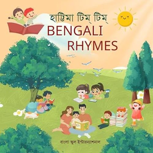 The Best Bengali Rhymes: হাট্টিমা টিম্ টিম্