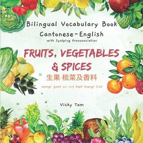 Cantonese-English Bilingual Vocabulary Book - Fruits, Vegetables, and Spices - Written in Cantonese, Jyutping, and English - Chinese Book for Kids (Watercolor Series)
