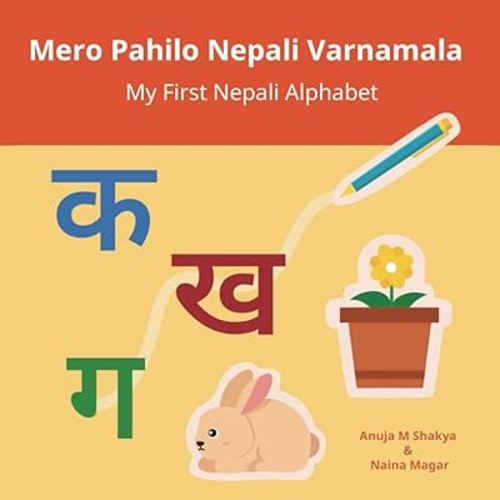 Mero Pahilo Nepali Varnamaala - My First Nepali Alphabet Book: Bilingual Nepali and English alphabet book for children for early learning and education.
