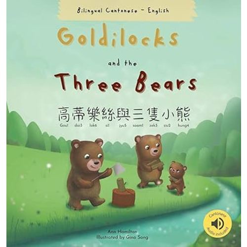 Goldilocks and the Three Bears 高蒂樂絲與三隻小熊 (Bilingual Cantonese with Jyutping and English - Traditional Chinese Version) (Chinese Edition)