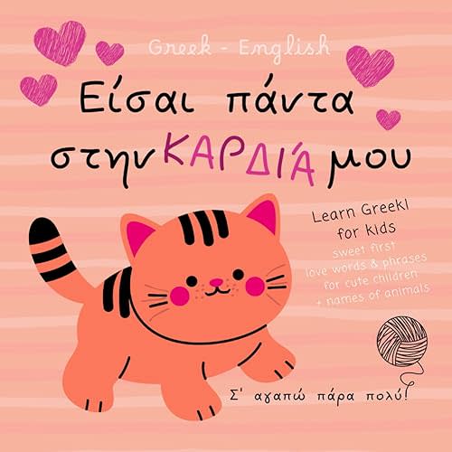 Greek English First Love Words & Phrases Animals for Children, Learn Greek for Kids: Greek Language Learning for Beginners, Bilingual Baby Books in Greek not only for Valentine's Day Paperback – January 1, 2025