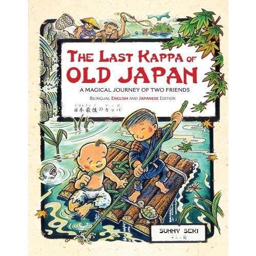 The Last Kappa of Old Japan Bilingual English & Japanese Edition: A Magical Journey of Two Friends (English-Japanese)
