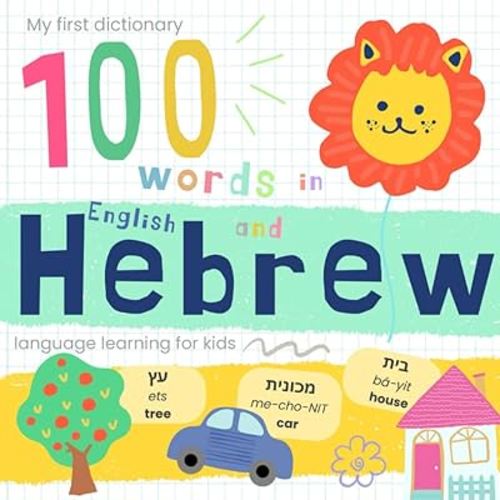My First Dictionary 100 words in Hebrew and English, Hebrew Language Learning for Kids: Learn Hebrew for Beginners, Jewish Baby Book