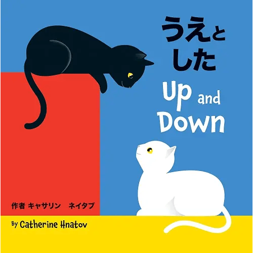 Up and Down (Japanese and English Edition)