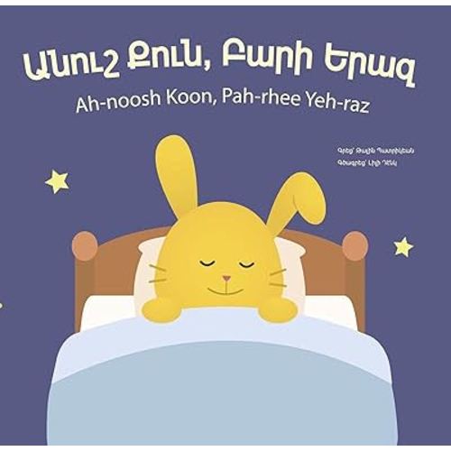 SWEET SLEEP, GOOD DREAM - ԱՆՈՒՇ ՔՈՒՆ, ԲԱՐԻ ԵՐԱԶ -- Armenian Children's Book, Armenian Board Book in Western Armenian