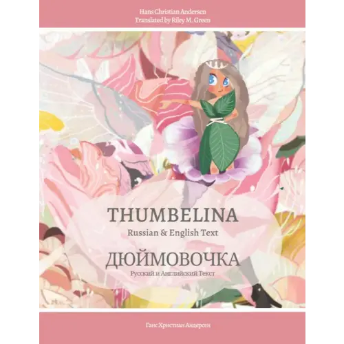 Thumbelina - Russian & English Text: Bilingual Princess Fairytale in English and Russian for Children Duymovochka